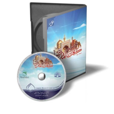 کتابخانه تخصصی امام رضا