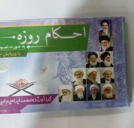 احکام روزه - به صورت نموداری