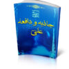 خرید کتاب جاذبه و دافعه علی