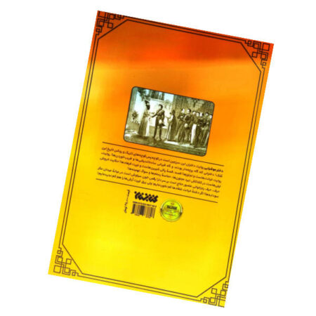 خرید کتاب دختر موشرابی