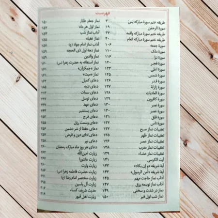 مصباح الصالحین IMG 20221210 061739 مصباح الصالحین