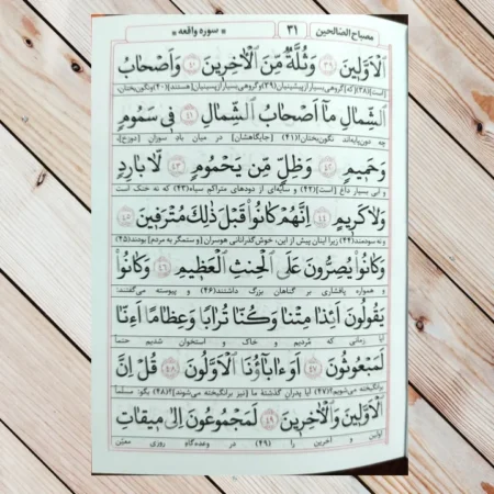 مصباح الصالحین IMG 20221210 061818 مصباح الصالحین