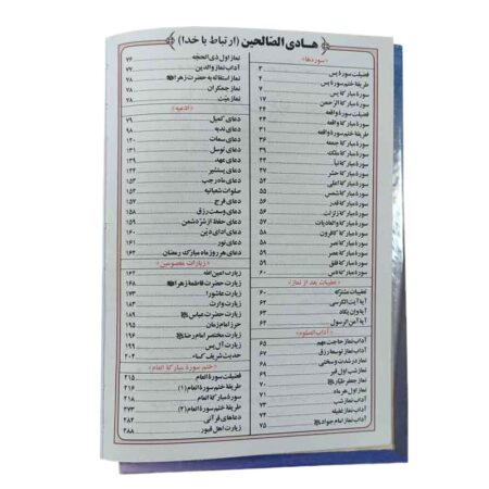 فهرست هادی الصالحین