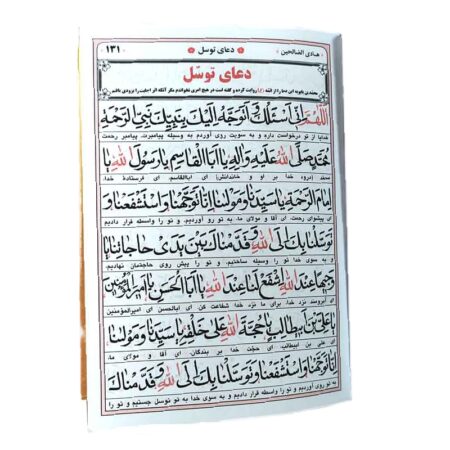 متن هادی الصالحین