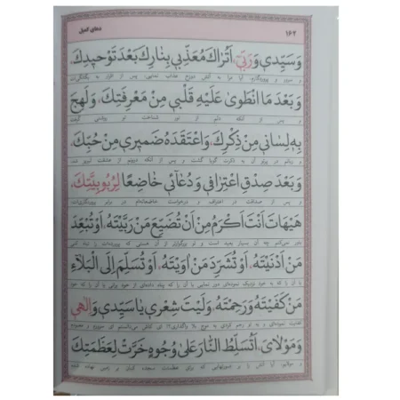 خرید صراط المومنین