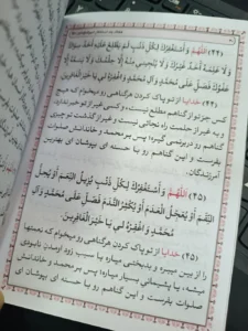 استغفار هفتاد بندی