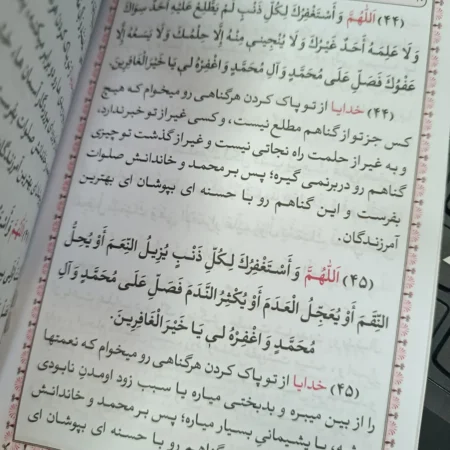 استغفار هفتاد بندی