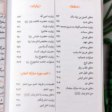 IMG ۲۰۲۳۰۹۲۵ ۱۵۳۰۰۷ طریق الصالحین - ۳۵۰ صفحه (با ختم انعام)