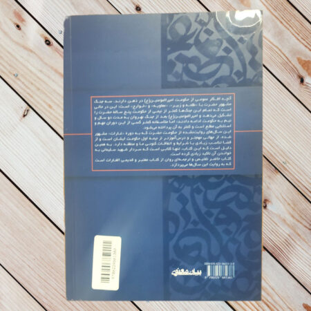 پشت جلد کتاب الغارات