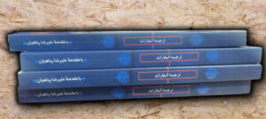 قیمت کتاب الغارات