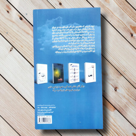 کتاب با بابا(خاطرات سردار شهید حاج محمد طاهری) قیمت کتاب بازگشت ابراهیم هادی
