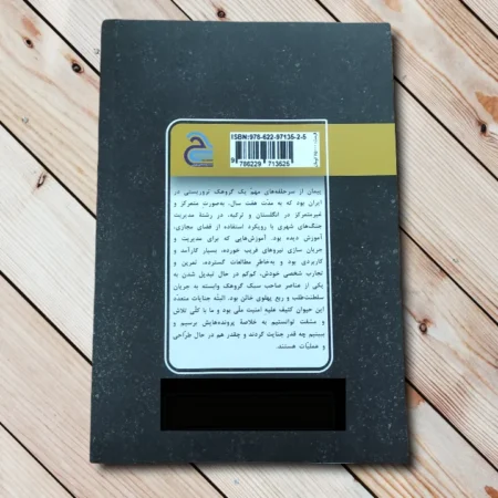 پشت جلد کتاب کف خیابون 2