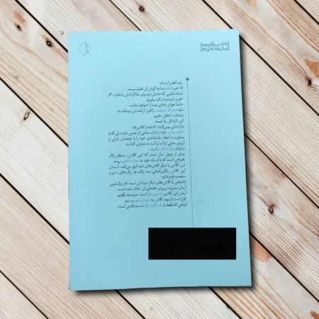 کتاب دکل (روح الله ولی ابرقوئی) - مستند داستانی گام دوم انقلاب پشت جلد کتاب دکل