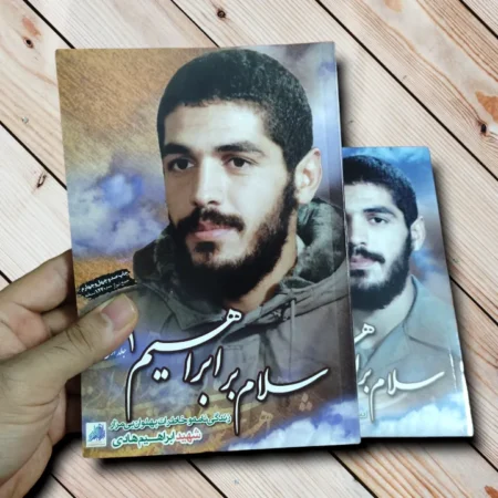 خرید کتاب سلام بر ابراهیم نشر ابراهیم هادی