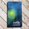 کتاب بازگشت نشر شهید ابراهیم هادی