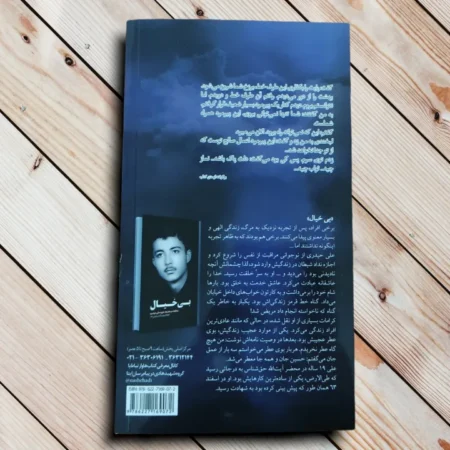 کتاب بازگشت $ انتشارات ابراهیم هادی - تجربه نزدیک به مرگ (168 صفحه) عکس و قیمت کتاب بازگشت