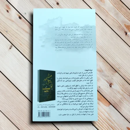 کتاب شنود - تجربه نزدیک به مرگ یک مسئول امنیتی - نشر ابراهیم هادی عکس کتاب شنود