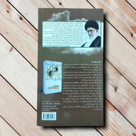 کتاب من ادواردو نیستم (72 داستانک جذاب از ادواردو آنیلی) ثروتمندترین شهید شیعه عکس کتاب ادواردو آنیلی