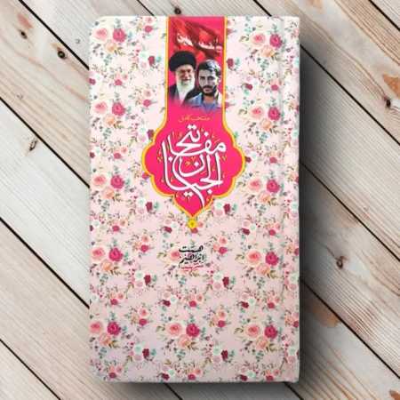 منتخب مفاتیح پالتویی