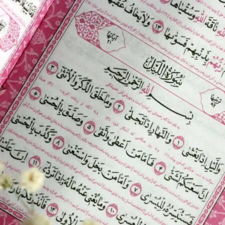 IMG 20230118 130509 518 قرآن پالتویی رنگی (همراه با ترجمه) ۱۴۰۴