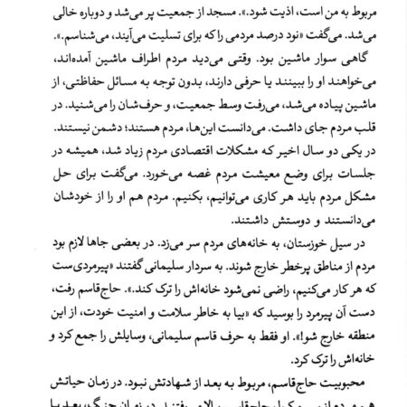 39358b040a8da0557beb410e473dc2ea کتاب حاج قاسمی که من می شناسم (با مسابقه) علی شیرازی