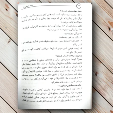 کتاب نه - (مستندی داستانی از محمدرضا حدادپور جهرمی) برشی از متن کتاب نه