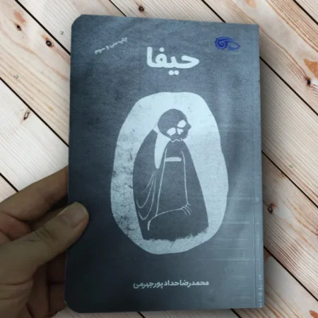 مستند داستانی حیفا