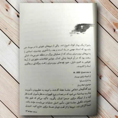 صفحه ای از کتاب حیفا