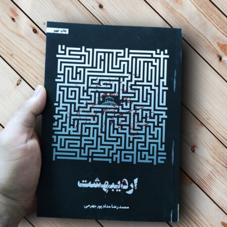 قیمت کتاب اردیبهشت