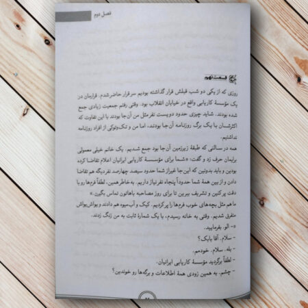 متن کتاب اردیبهشت