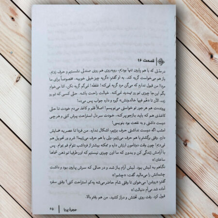 کتاب حجره پریا (فعالیت طلاب خانم در فضای مجازی) متن کتاب حجره پریا