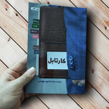 خرید کتاب کارتابل حدادپور جهرمی