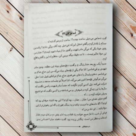 متن کتاب تب مژگان