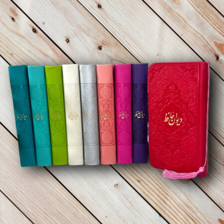 دیوان حافظ پالتویی رنگی رنگی (شب یلدایی) دیوان حافظ پالتویی رنگی رنگی