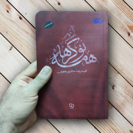 قیمت کتاب همه نوکرها