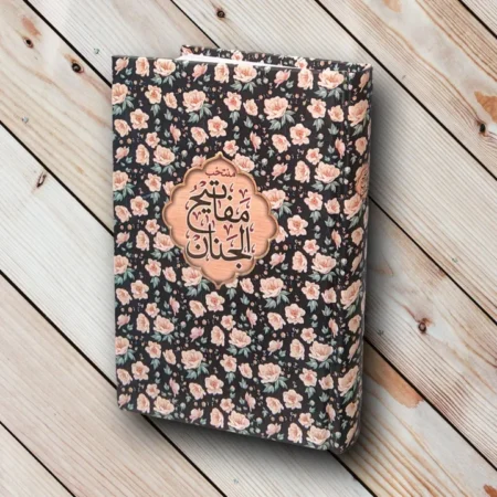 منتخب مفاتیح الجنان درشت خط