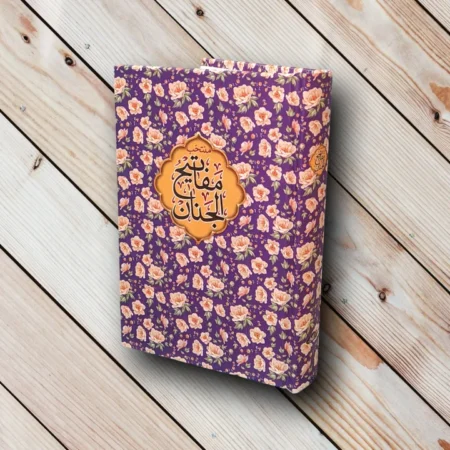 کتاب منتخب مفاتیح