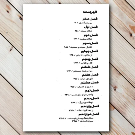 کتاب ستاره ها چیدنی نیستند(حجاب و دختر آمریکایی) متن ستاره ها چیدنی نیستند