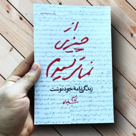 چفیه مشکی طرح بسیجی (نخی با کیفیت) از چیزی نمیترسم