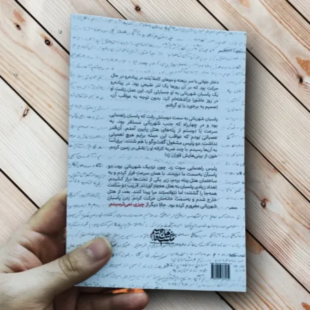 IMG 20221215 071456 کتاب از چیزی نمی ترسیدم (خاطرات خودنوشت سردار سلیمانی)