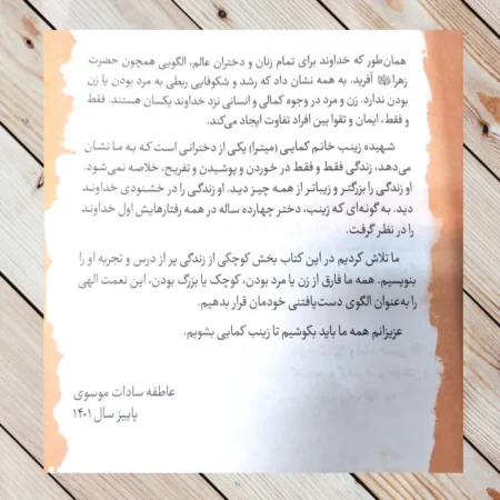 متن کتاب زینب خانم