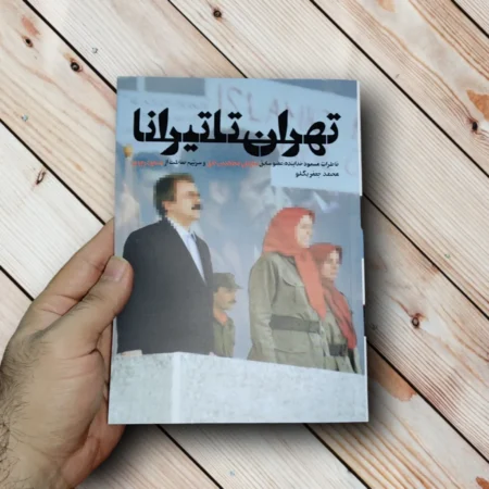 خرید اینترنتی از مجتمع ناشران قم IMG 20221217 052110 خرید اینترنتی از مجتمع ناشران قم