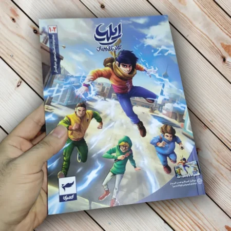 مجموعه کتاب ایلیا تولد یک قهرمان (17 جلدی) - اثر امین توکلی ایلیا تولد یک قهرمان قسمت اول