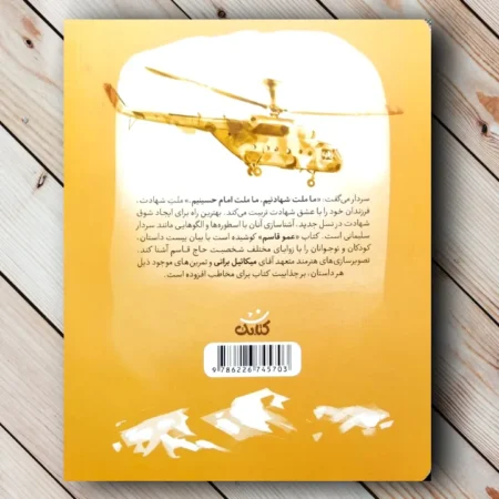 IMG 20221222 042709 کتاب عمو قاسم (شهید حاج قاسم سلیمانی)