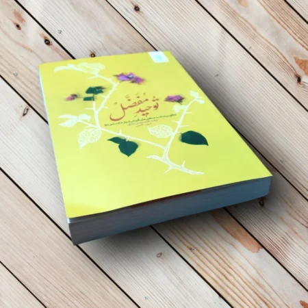 خرید کتاب توحید مفضل