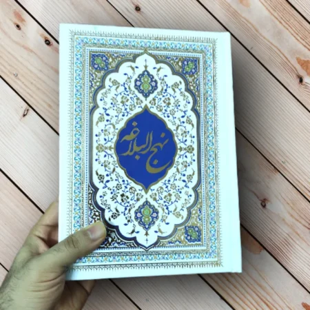 خرید نهج البلاغه