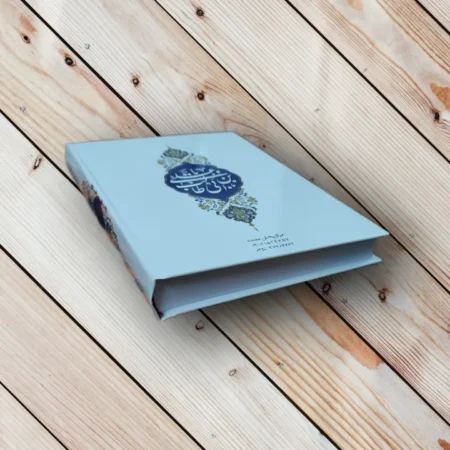 قیمت نهج البلاغه با ترجمه دشتی