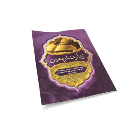 backgrounderaser 1671053700 زیارت عاشورا +(حدیث کسا،دعای توسل،علقمه،زیارت وارث و دعای نور)