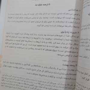 متن نهج البلاغه دشتی