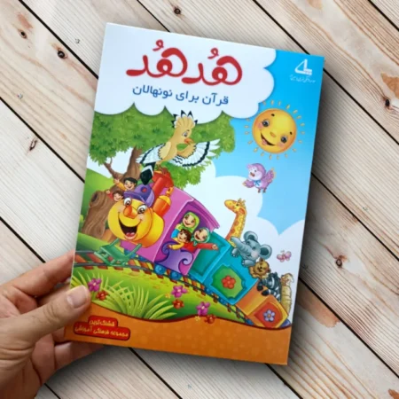 نرم افزار قرآنی هدهد